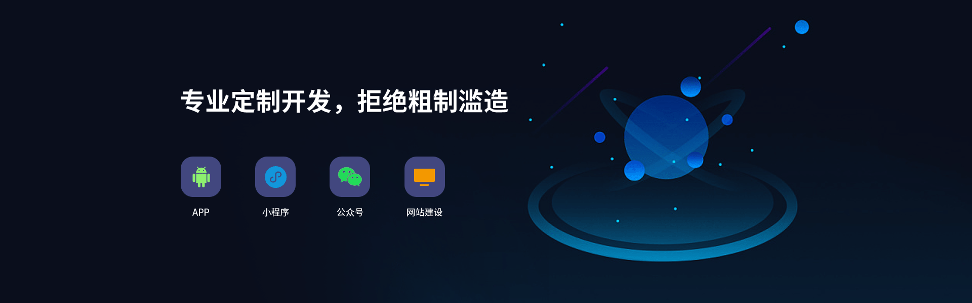 专业APP定制开发